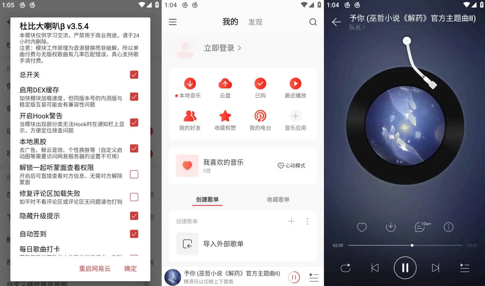 网易云音乐 v9.0.40/1.5.30  专注于发现与分享的音乐，解锁本地黑椒会员版/去广告定制版-尚艺博客