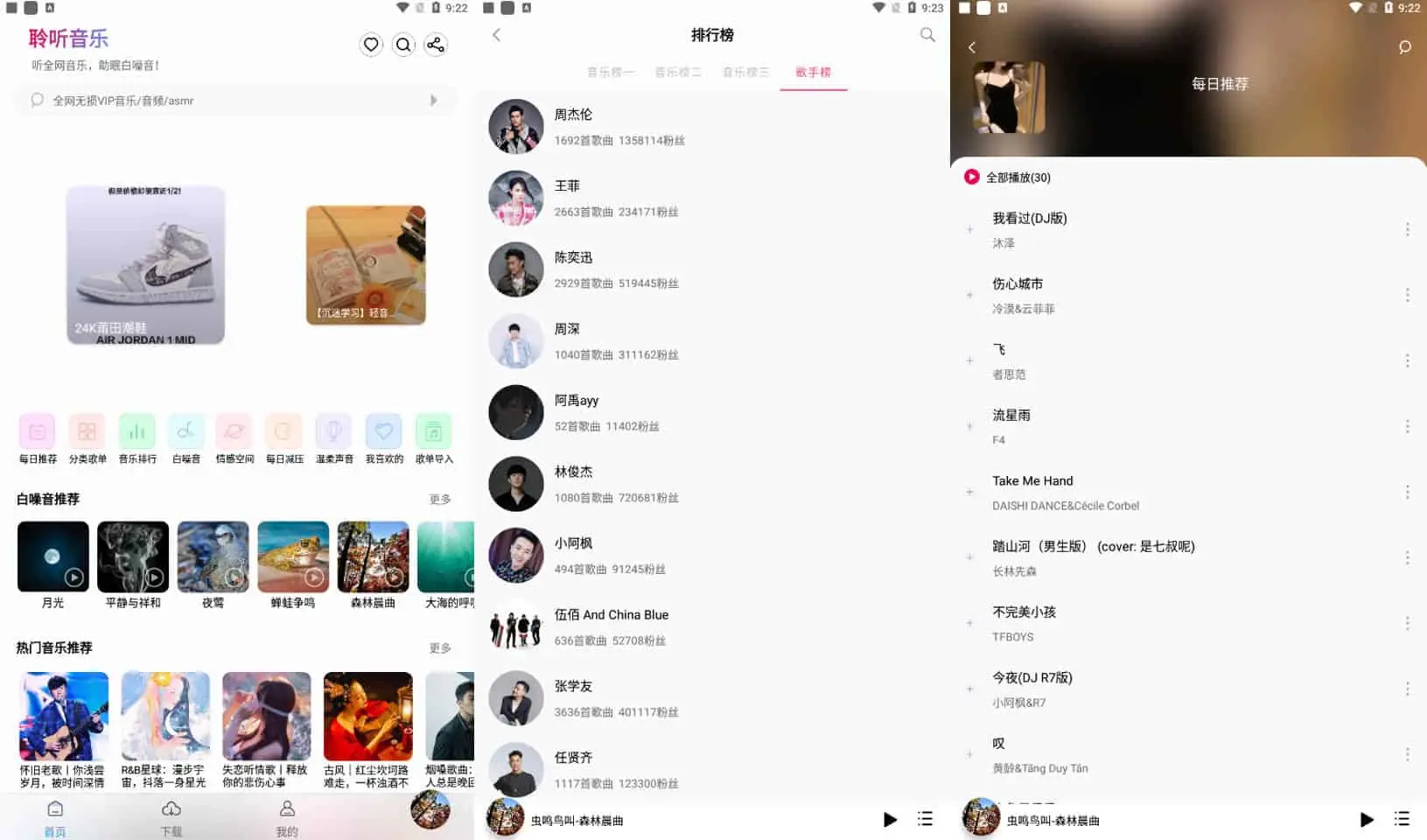 聆听音乐 v1.5.9 小巧简洁的音乐，搜索全网无损音质音源，无广告免费版-尚艺博客