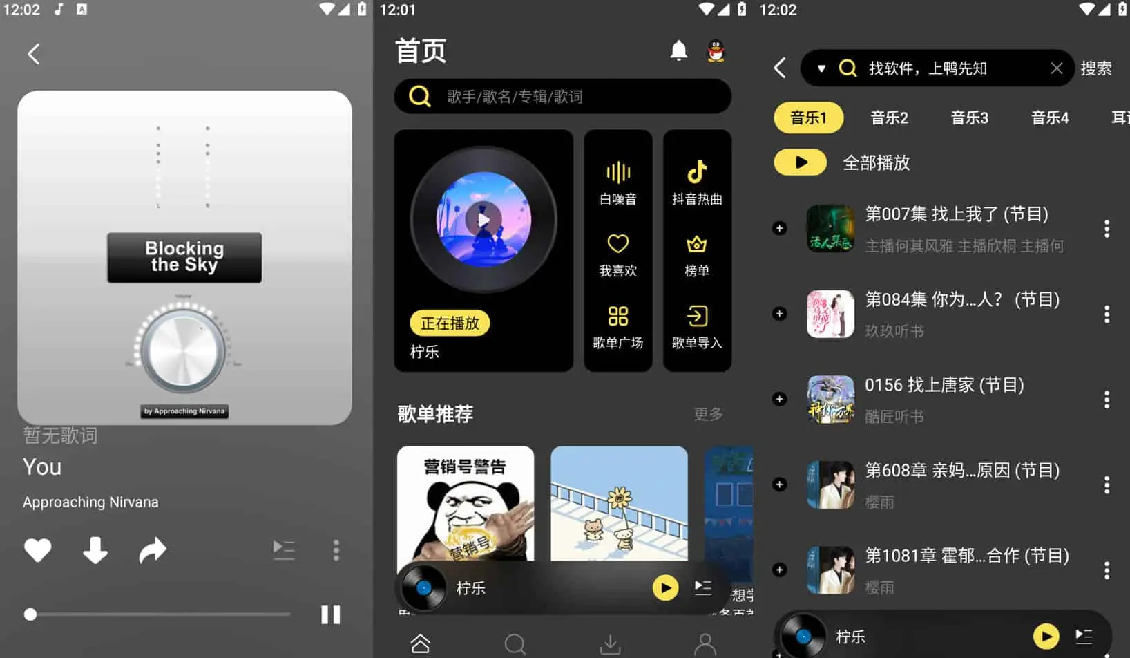 柠乐 v1.3.87 免费畅听全网音乐，免费下载无损高品质音源，解锁高级版-尚艺博客