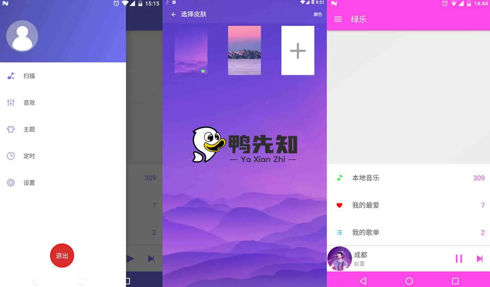 绿乐 v5.0.0 绿色环保的音乐播放器，支持桌面歌词、桌面小部件，无广告版-尚艺博客