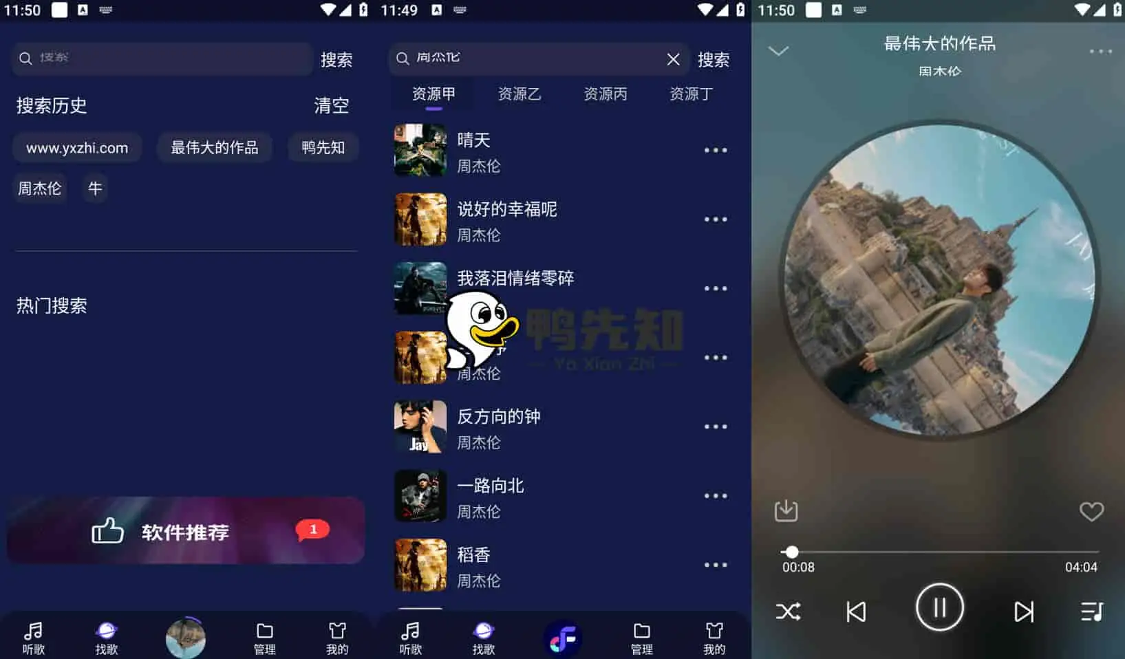 Fly音乐 v1.2.8 飞翔音乐，界面美观的音乐听歌、搜索、下载软件，解锁专业版-尚艺博客