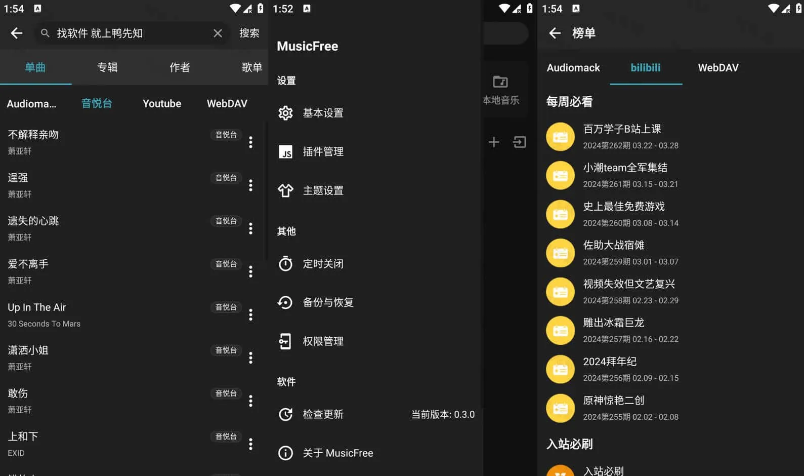MusicFree v0.4.4 Android版，插件化的，免费音乐播放器，导入源即可使用-尚艺博客