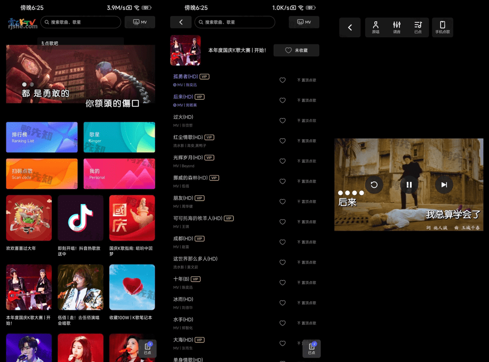 雷石KTV v3.77 手机KTV点歌软件，内置海量歌曲，解锁高级版-尚艺博客
