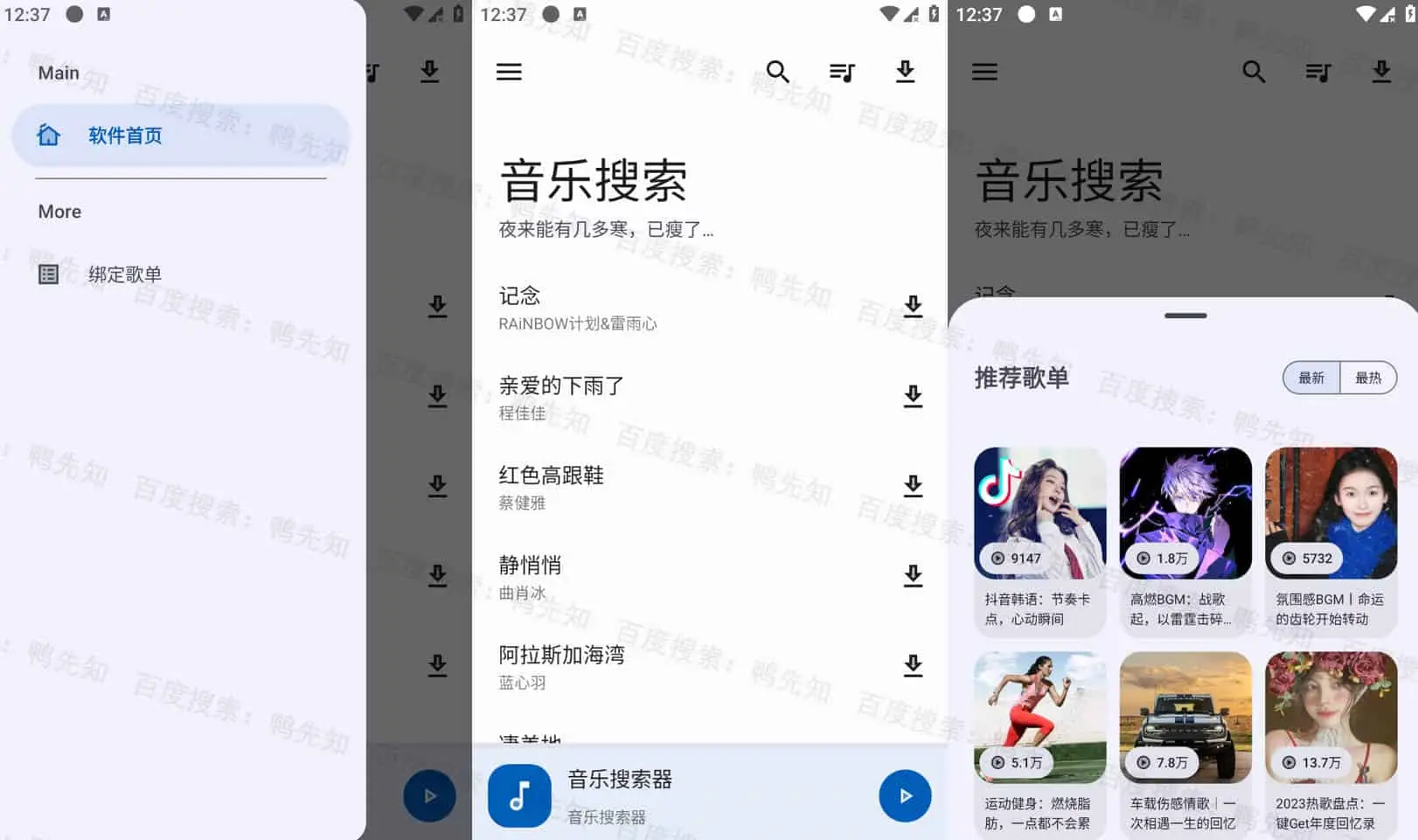 音乐搜索 v1.7.0 免费听歌的智能音乐伴侣，无广告清爽版-尚艺博客