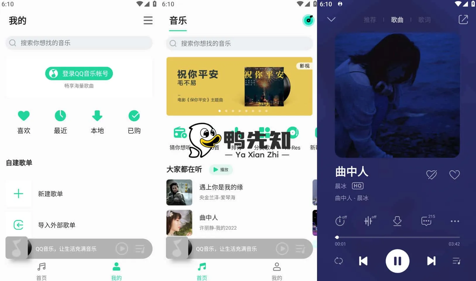 QQ音乐 v2.8.0.4 魅族定制提取版，纯净去广告版-尚艺博客