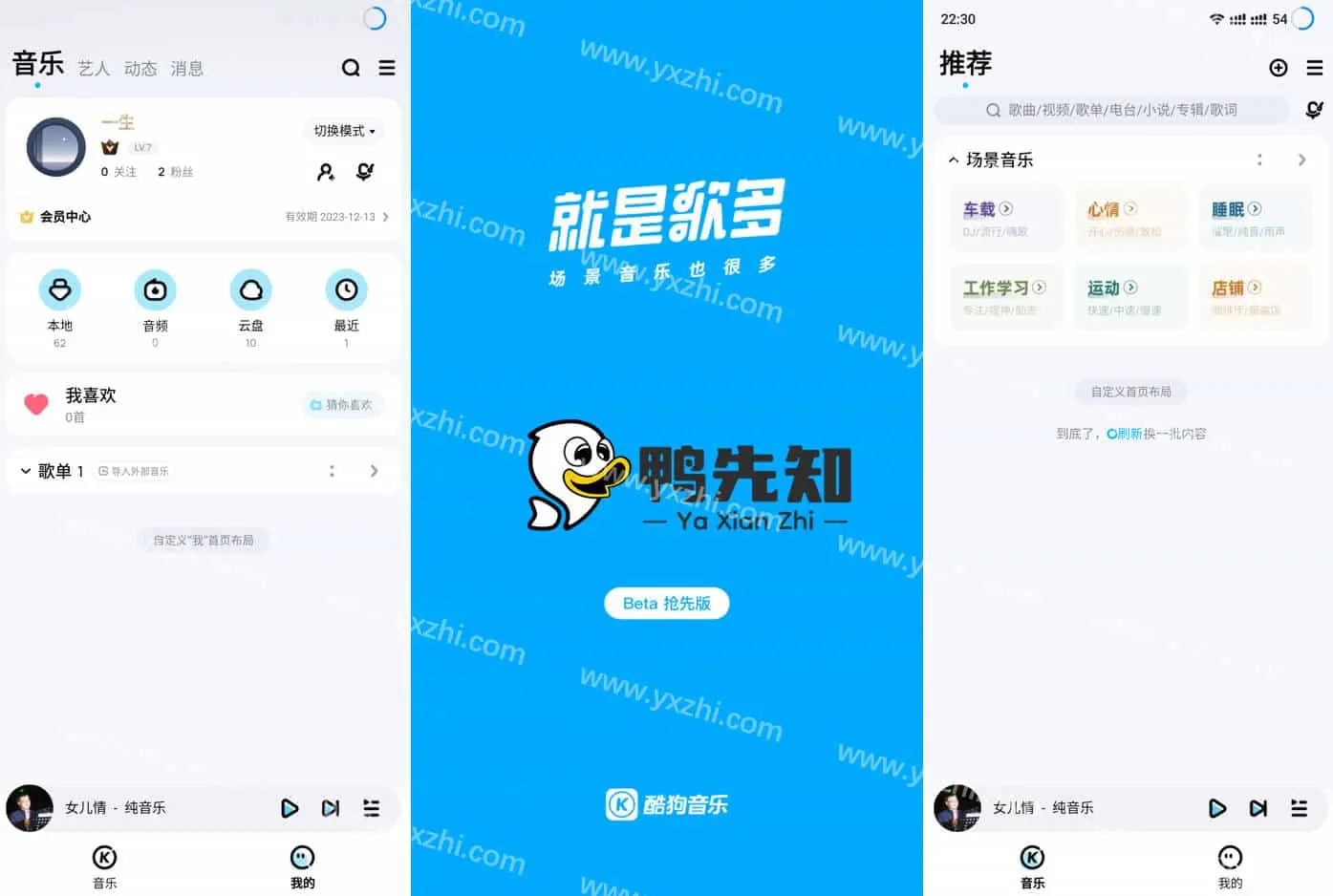 酷狗音乐 v12.0.6 去除启动广告，无内置广告，官方纯净精简版-尚艺博客