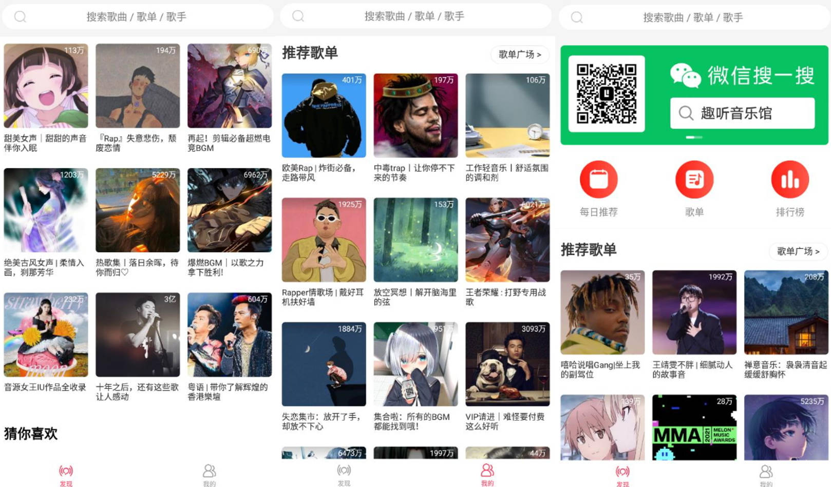 趣听音乐 v1.4.6 多平台音乐播放器，音乐资源免费听，官方更新版-尚艺博客