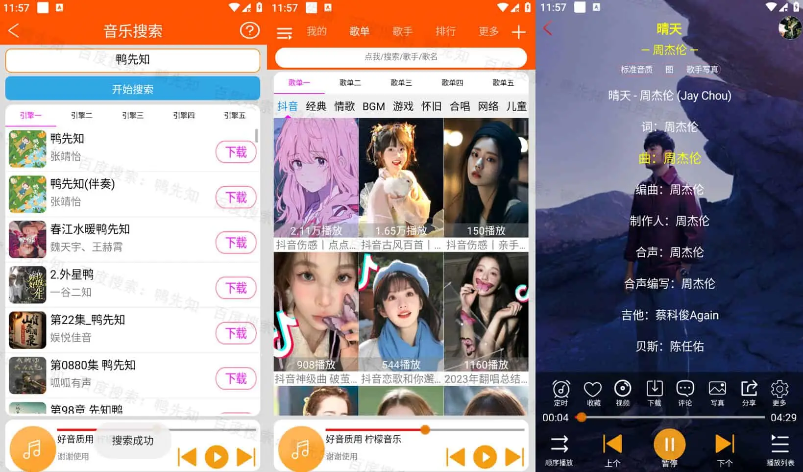 柠檬音乐 v1.1.4 精选最新榜单，发现好听的音乐，去广告纯净版-尚艺博客