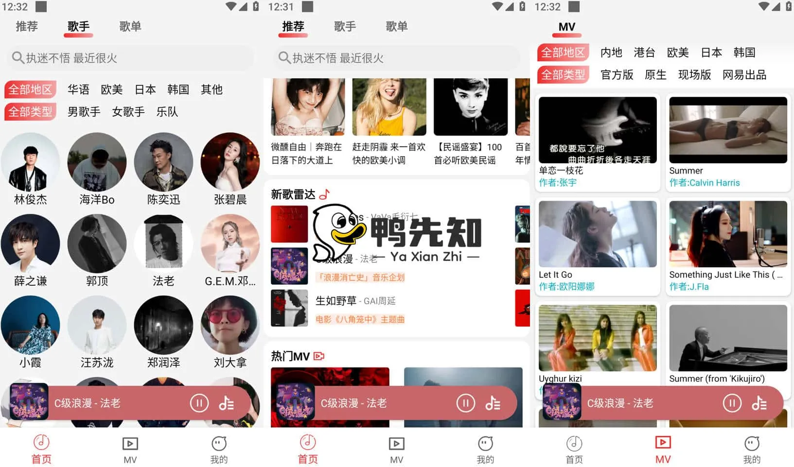 云听音乐 v1.1.9 音乐+MV，资源多且免费无广告，支持MV-尚艺博客