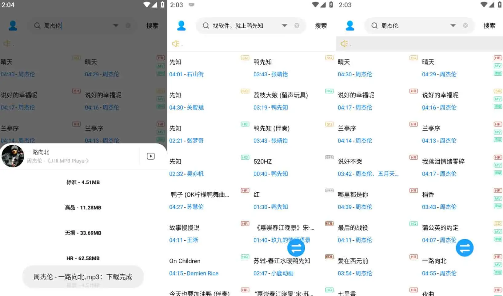 歌词适配 v4.1.0 付费无损/高清MV在线免费听、免费下载，可用版-尚艺博客