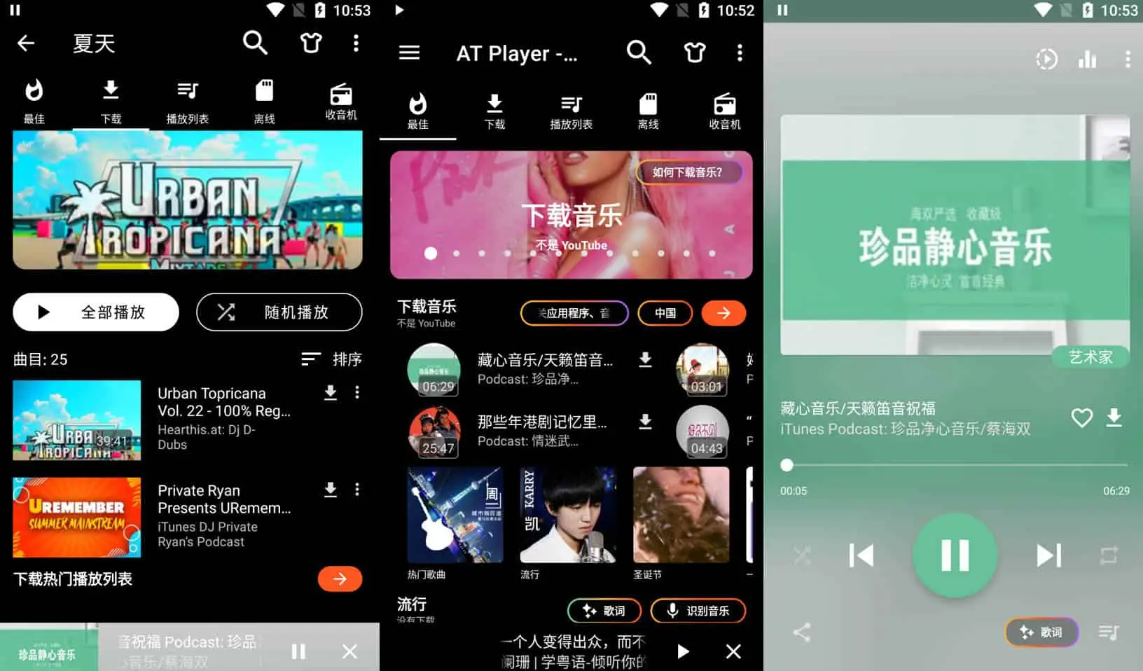 AT Player v1.673 音乐下载器，离线播放，解锁专业版-尚艺博客
