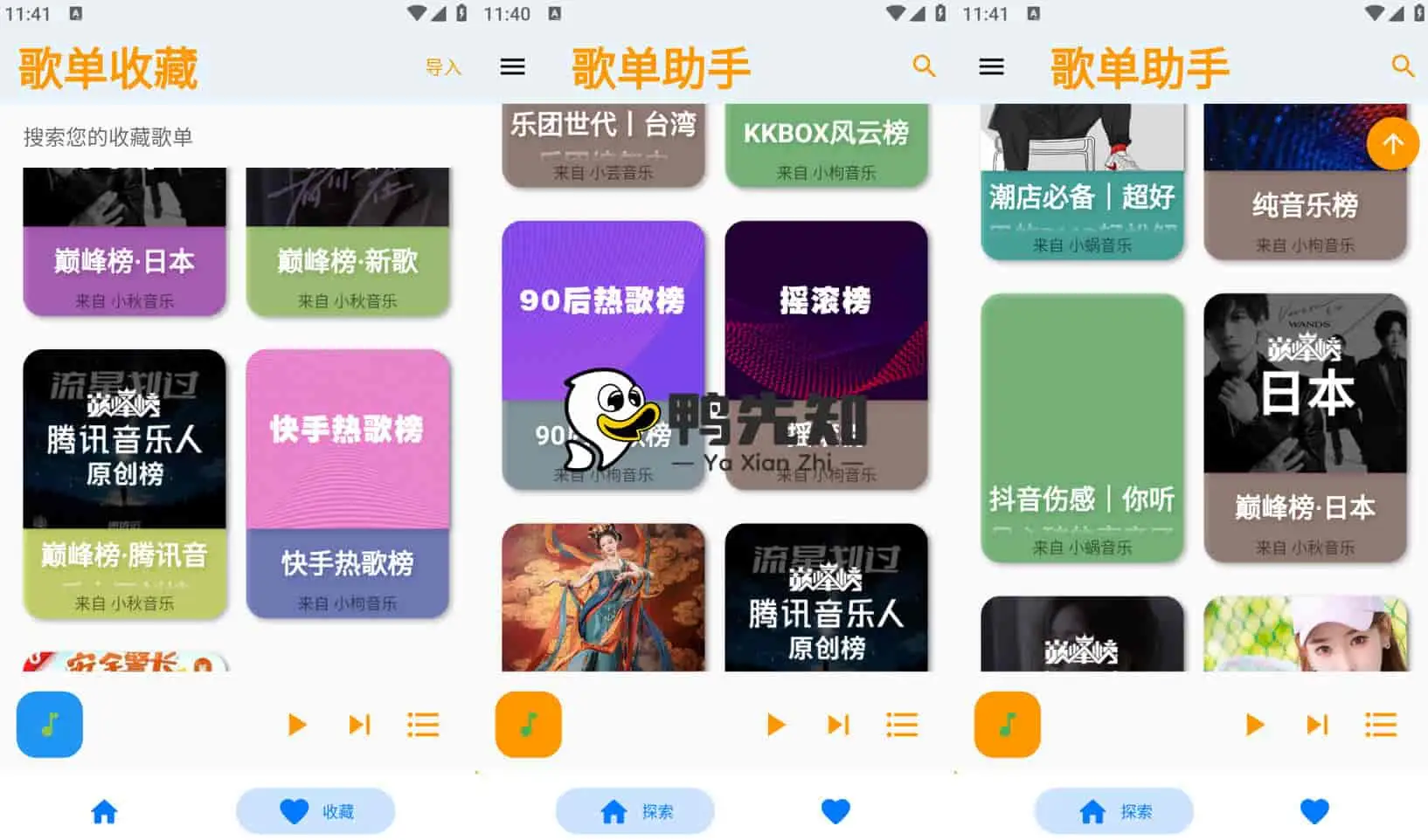 歌单助手 v0.1.9 免费的音乐软件，无损音乐下载，以歌单形式展示各种音乐-尚艺博客