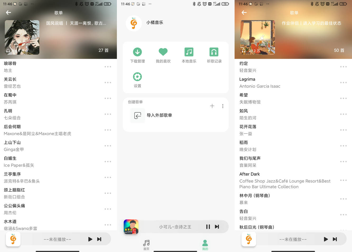 小橘音乐 v1.2.1 清爽干净音乐下载神器，全网音乐无损音质下载-尚艺博客