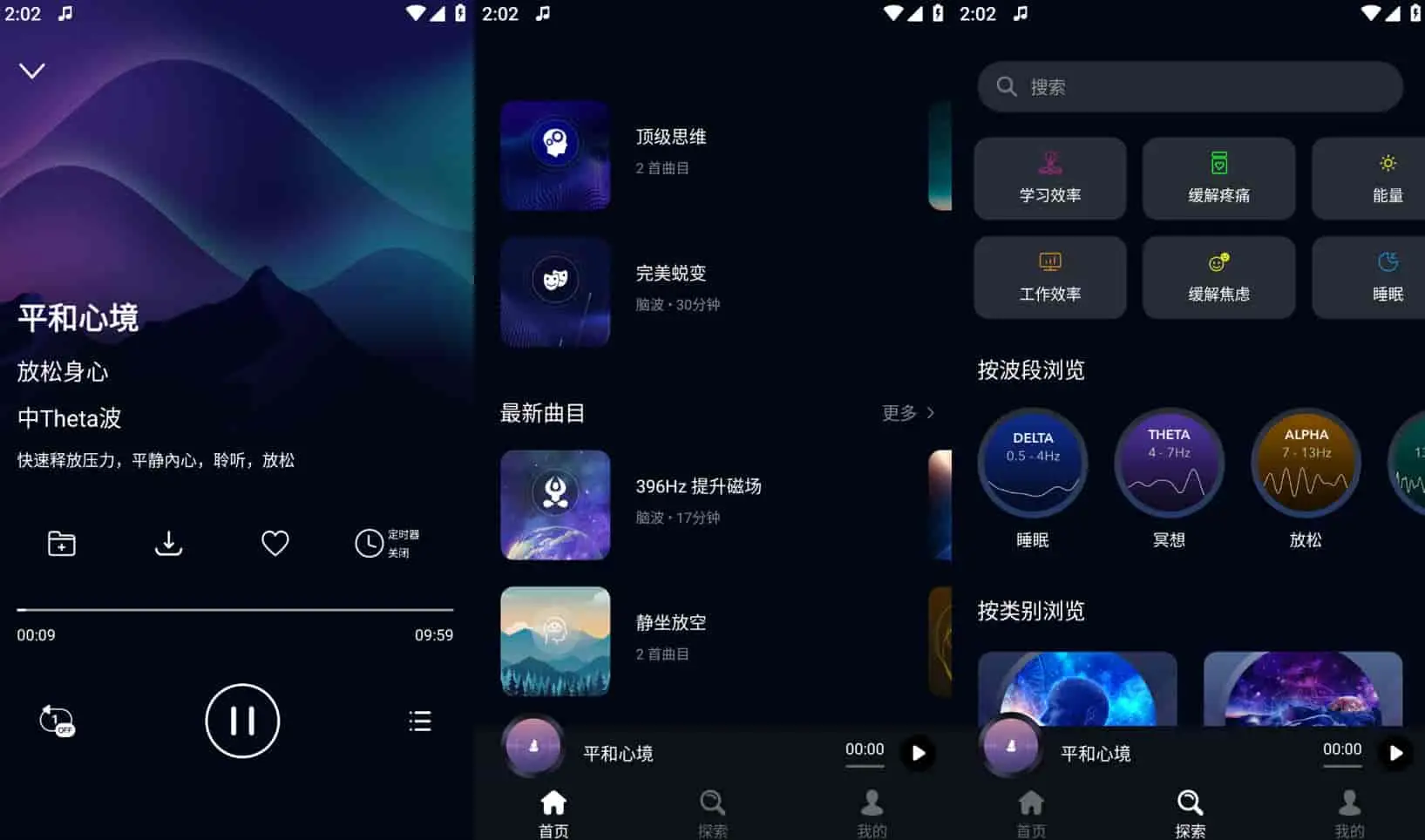 神奇脑波 v6.7.1 减压助眠的脑波音乐，提高专注力，解锁会员版-尚艺博客