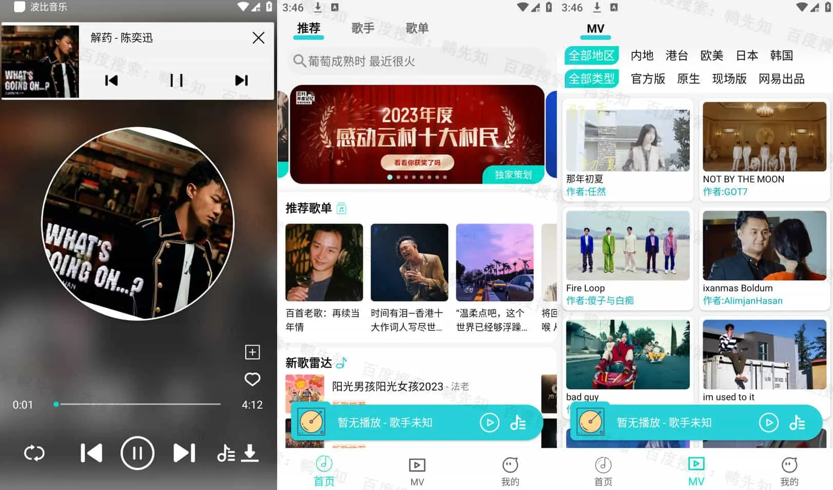 波比音乐 v1.2.0 免费音乐软件，支持高清MV，无广告、无需登录-尚艺博客