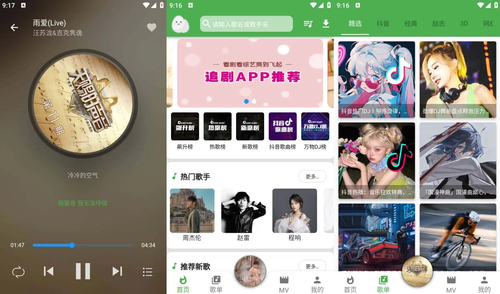 蛋播音乐 v3.7.0 免费无广告的音乐平台，免费听全网VIP歌曲-尚艺博客