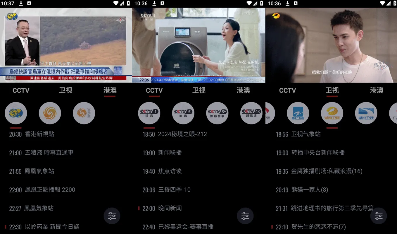 Our TV v3.6.6 我们的电视，手机版/TV版，高清蓝光画质，免费电视直播软件-尚艺博客
