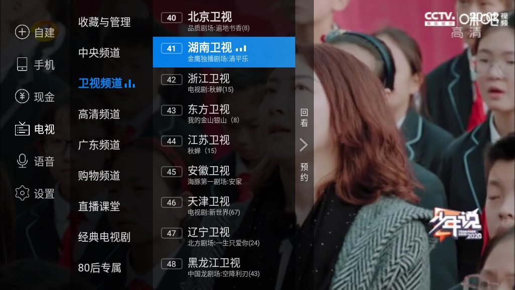 电视家3.0 v5.0.2.01 电视台同步高清直播，涵盖绝大部分卫视频道，套壳版-尚艺博客