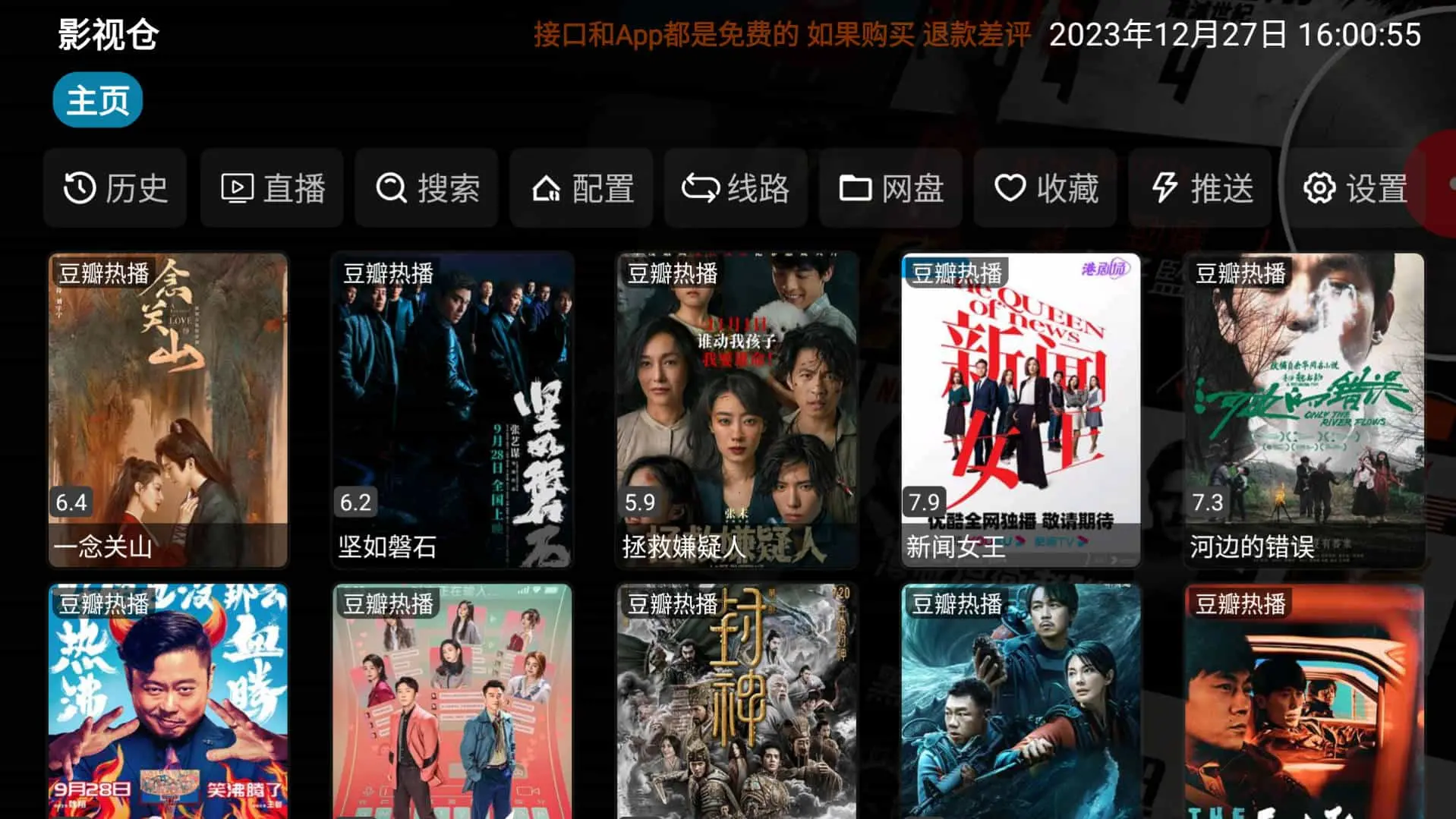 影视仓 v5.0.48.2/v2.0.53.4 盒子/手机版，开源美化版本，需内置地址源，支持高清直播-尚艺博客