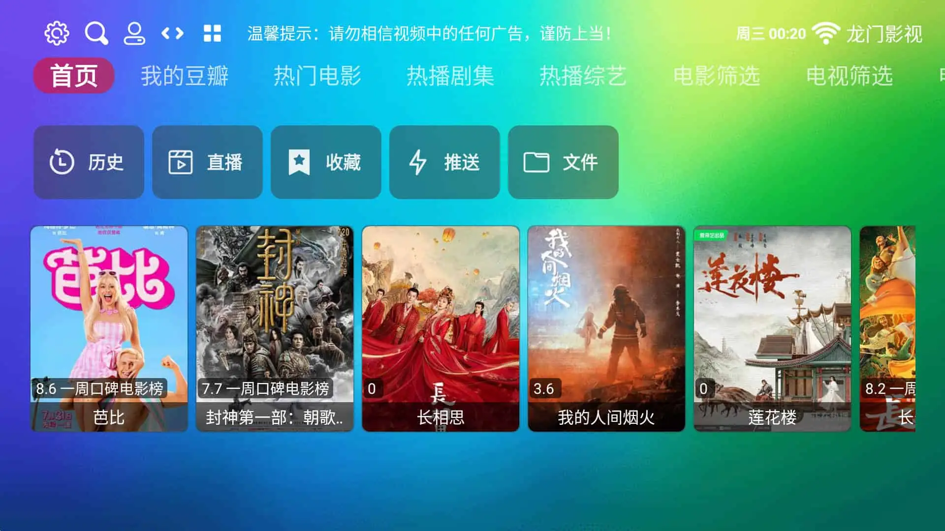 龙门影视 v2.3.2/v3.0.1 电视盒子内置源版/手机版，点播+直播双播盒子软件-尚艺博客