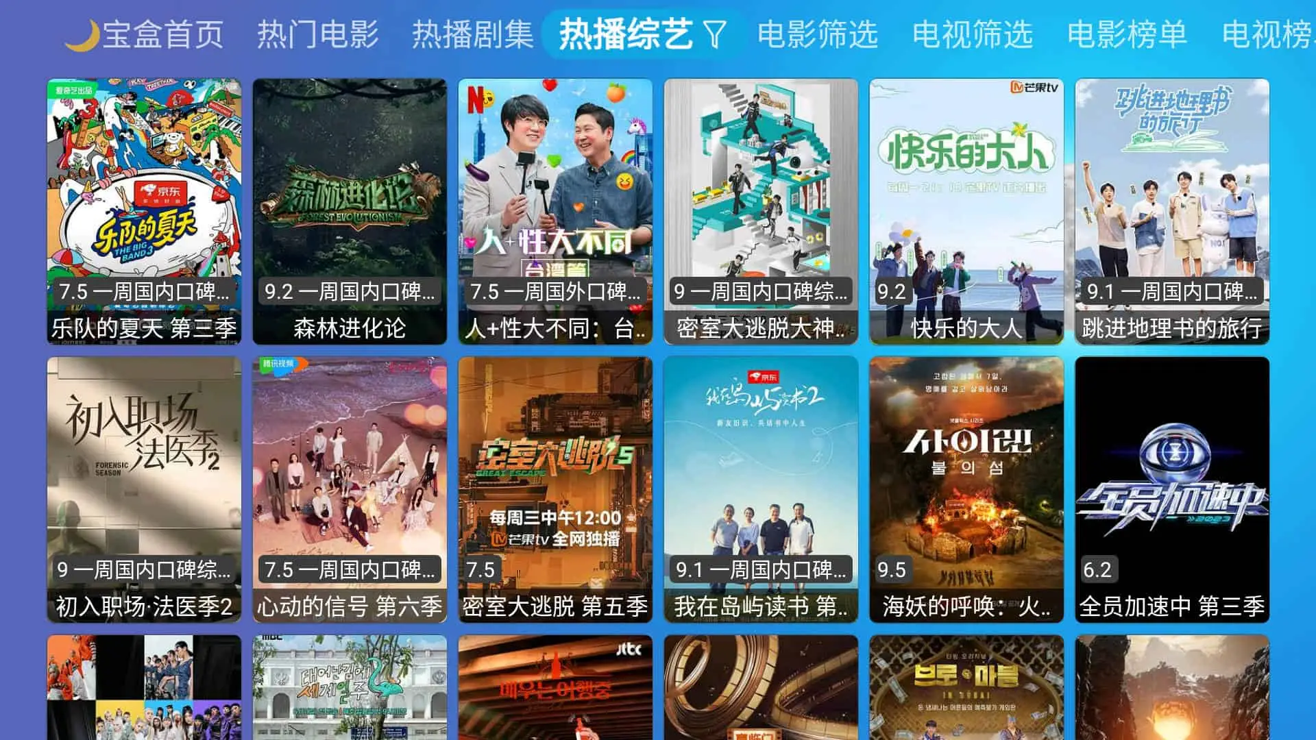 月光宝盒BOX/PLUS/MAX v1116 精彩的影视免费追剧平台，内置直播+点播源版-尚艺博客