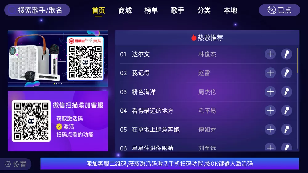 家庭KTV 1.1.9 最稳最良心家庭电视免费K歌软件