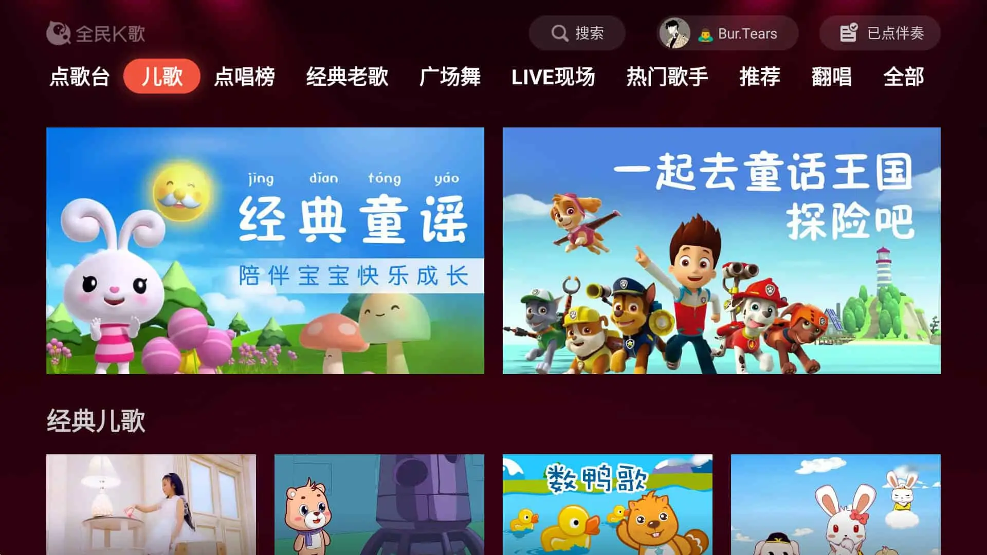 全民K歌 4.1.3.1 TV版盒子软件，基于熟人社交的K歌软件修改版-尚艺博客