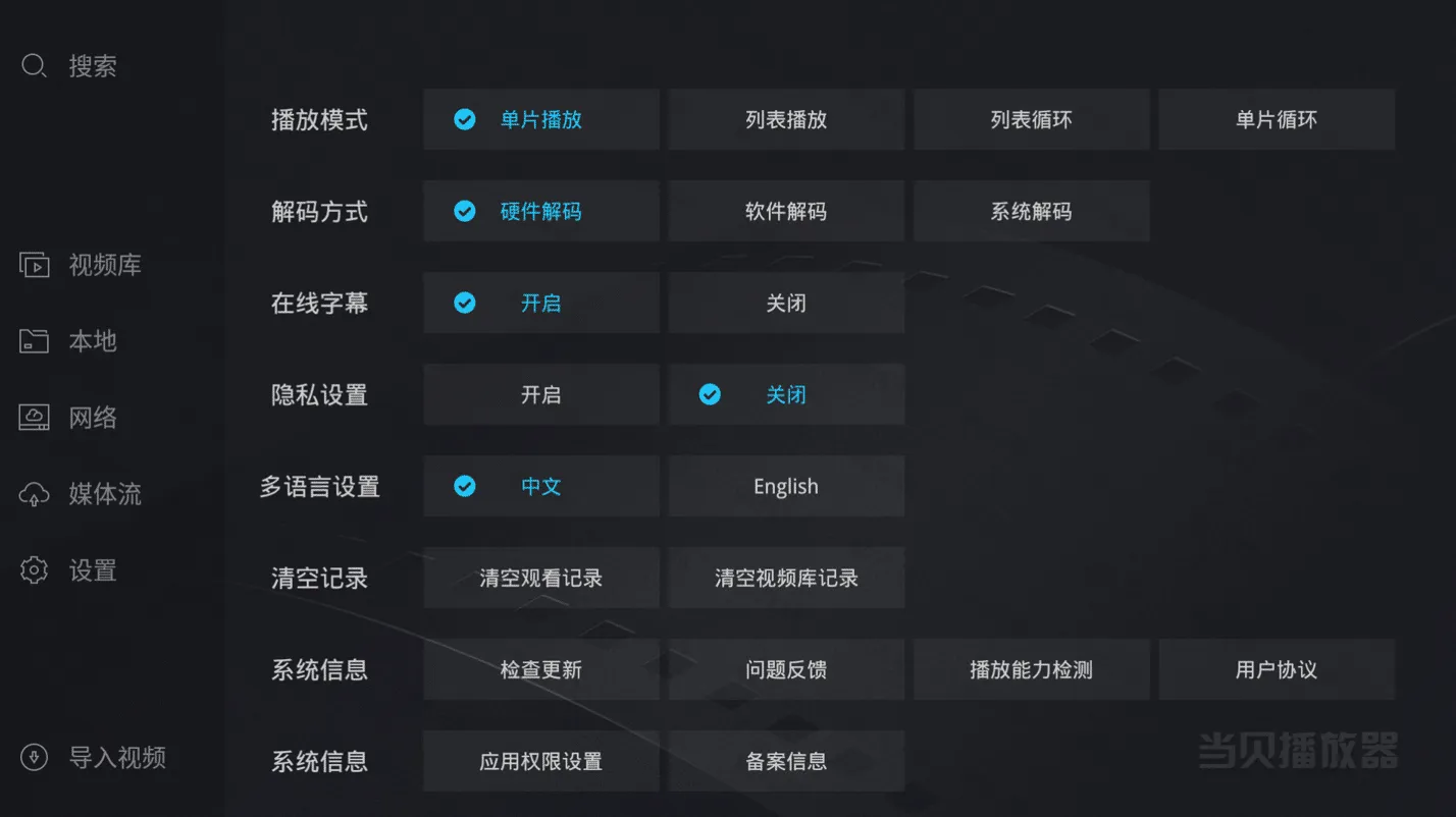 当贝播放器 v1.5.0 支持阿里网盘，支持杜比视界/WebDAV/8K播放-尚艺博客