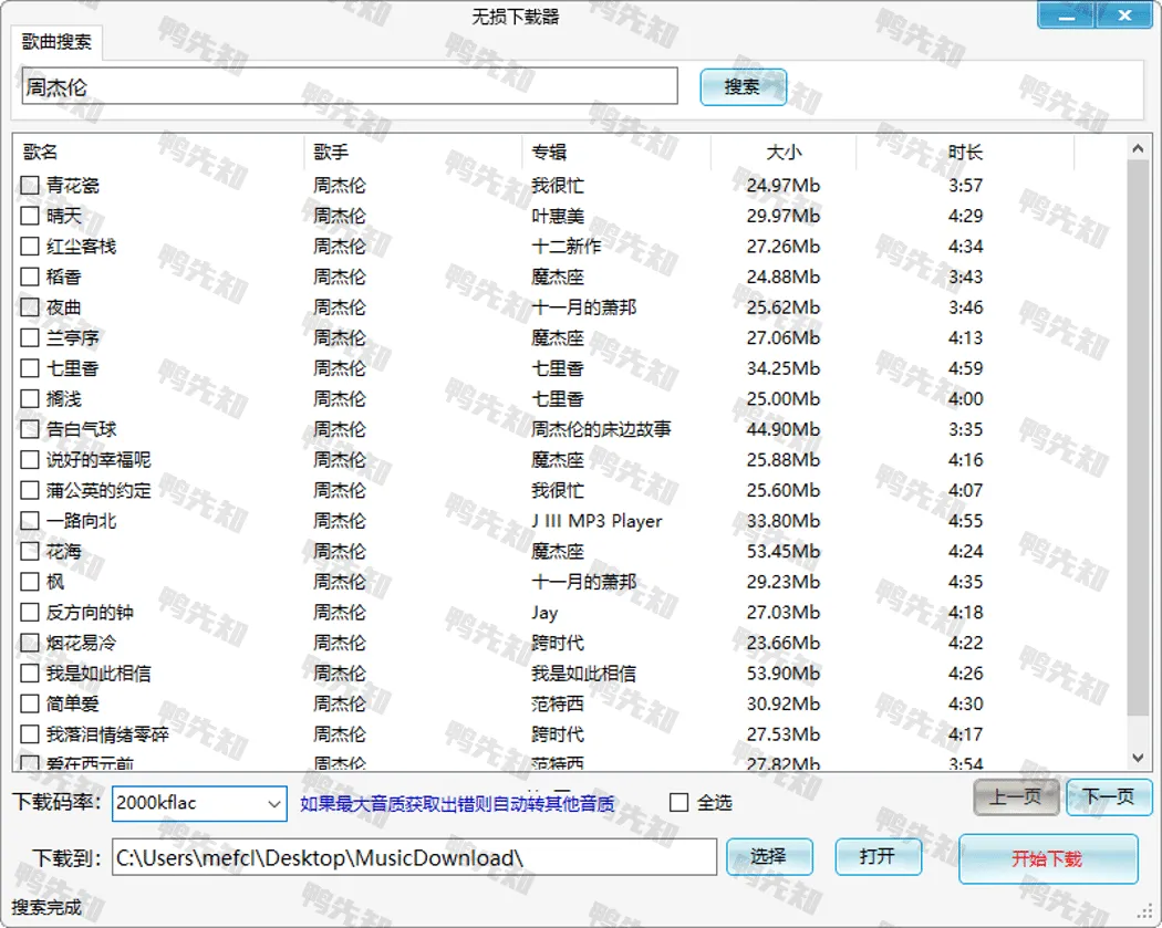 小汪音乐 v3.0 无损音乐下载器，简洁好用的无损音乐下载器-尚艺博客