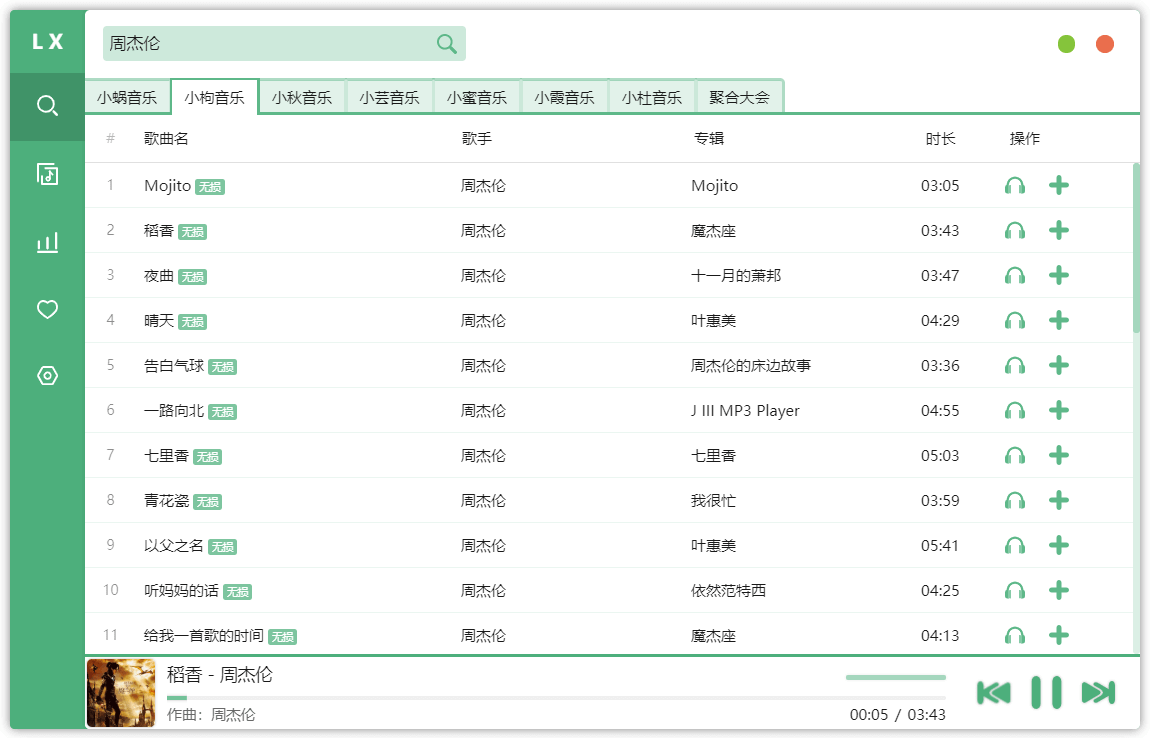 洛雪音乐助手 v2.10.0 聚合大量音乐平台搜索接口，全网付费歌曲免费试听下载-尚艺博客