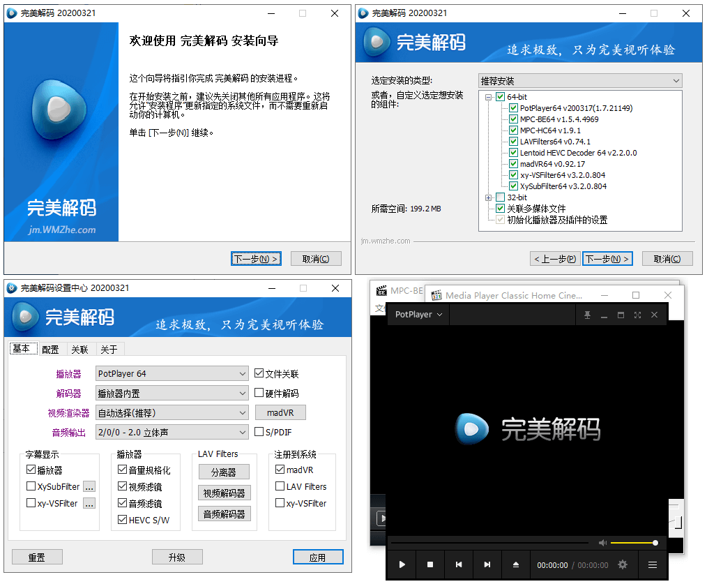 完美解码 v2024.07.30 完美解码播放器，全能影音解码,集成PotPlayer播放器-尚艺博客