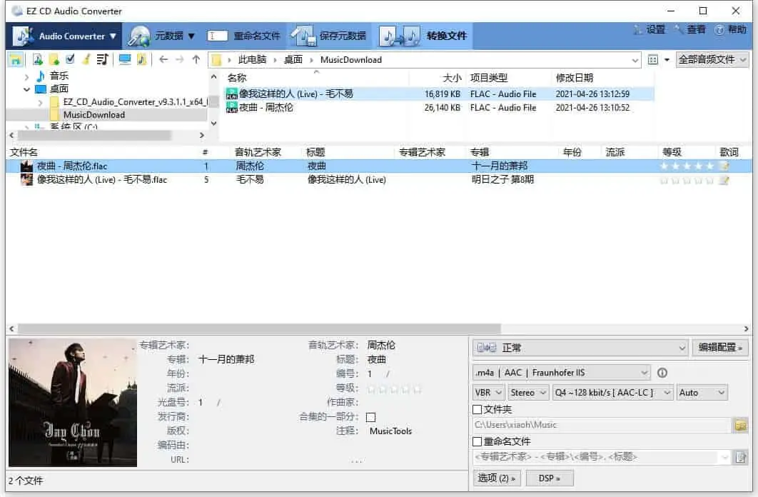 EZ CD Audio Converter v11.5.0.1 CD音轨抓取软件和音频转换工具，中文解锁版-尚艺博客