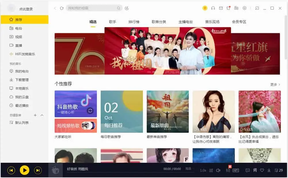 酷我音乐 9.2.0.0 PC版，支持蝰蛇音效，去广告会员解锁版-尚艺博客