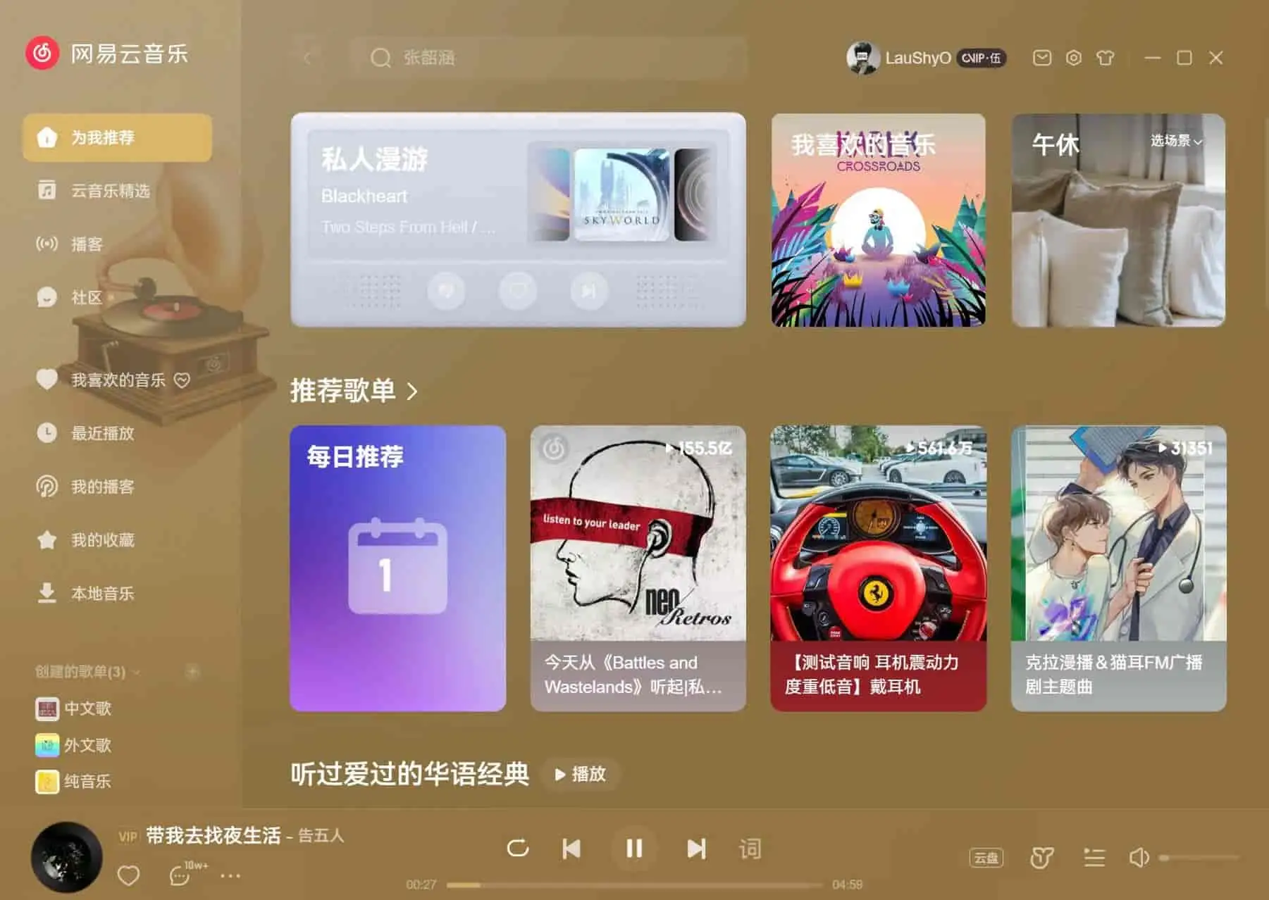 网易云音乐 v3.0.1.201589 去升级提示，绿色便携版-尚艺博客