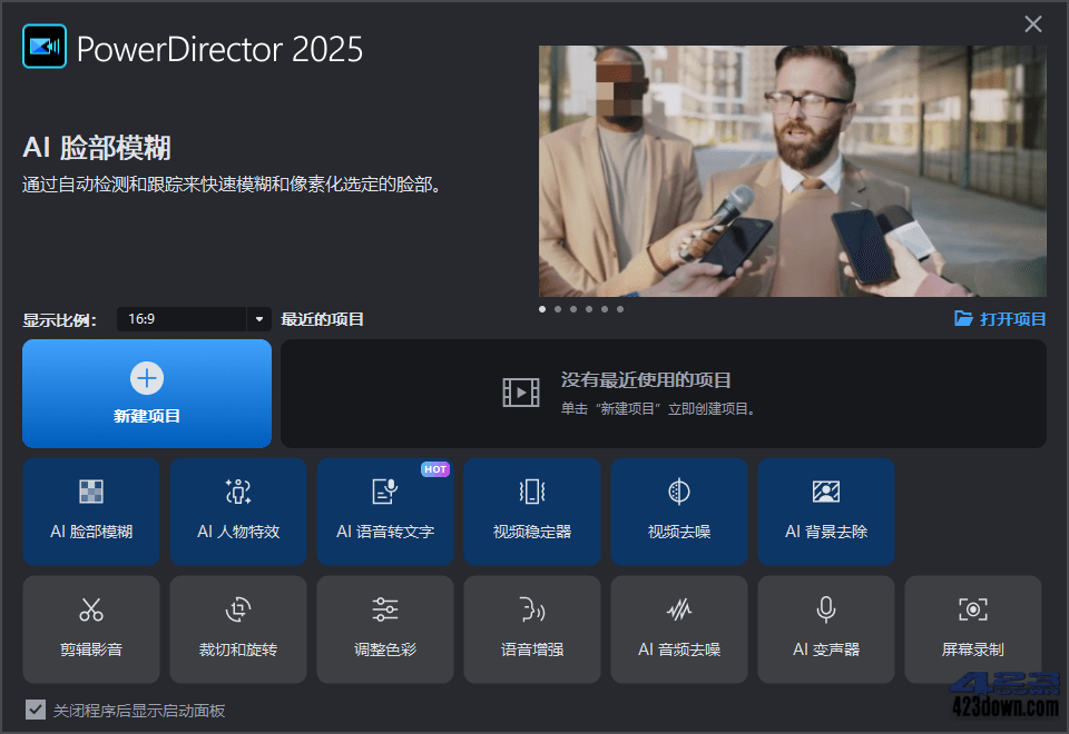 威力导演PowerDirector 23.1.1322.0 旗舰版-尚艺博客
