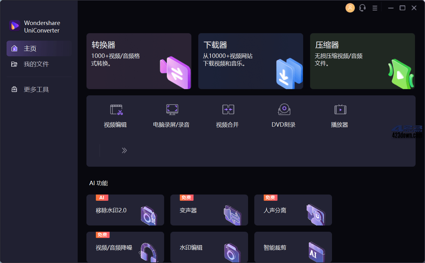 万兴优转UniConverter16.2.1.134中文破解版-尚艺博客