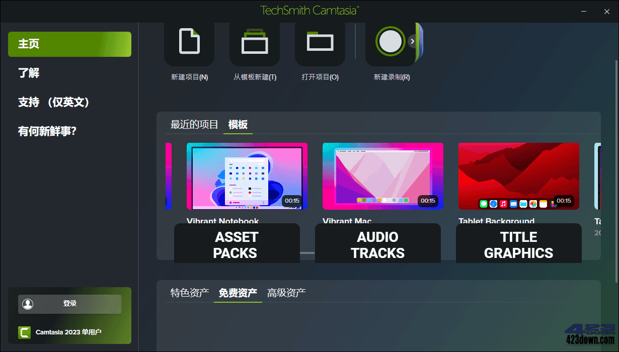 Camtasia 2024 (v24.1.5.6542.0)中文破解版-尚艺博客
