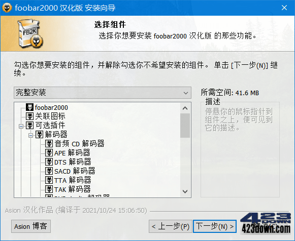 Foobar2000汉化版(高品质音频播放器)2.24.1-尚艺博客
