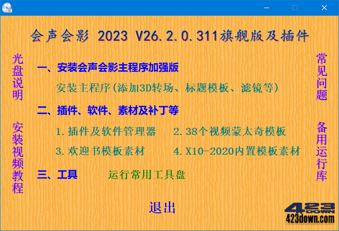 会声会影2023 v26.2.0.311 整合盘24年7月版-尚艺博客