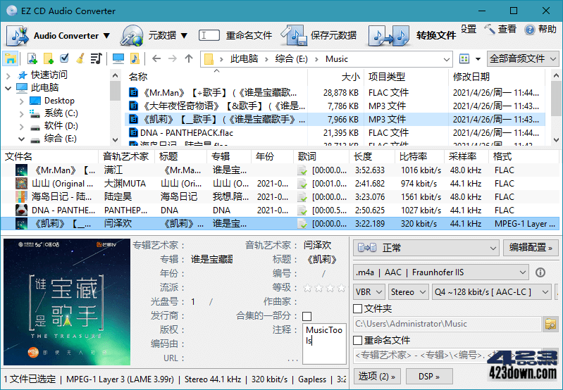 EZ CD Audio Converter 2024.06.28 破解版-尚艺博客