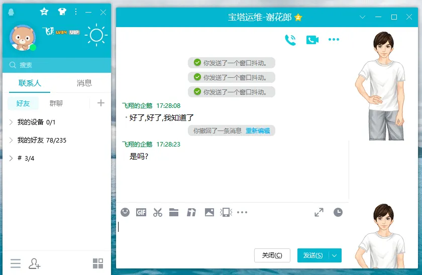 腾讯QQ v9.7.23.29392 最新版腾讯QQ无广告绿色精简版-尚艺博客
