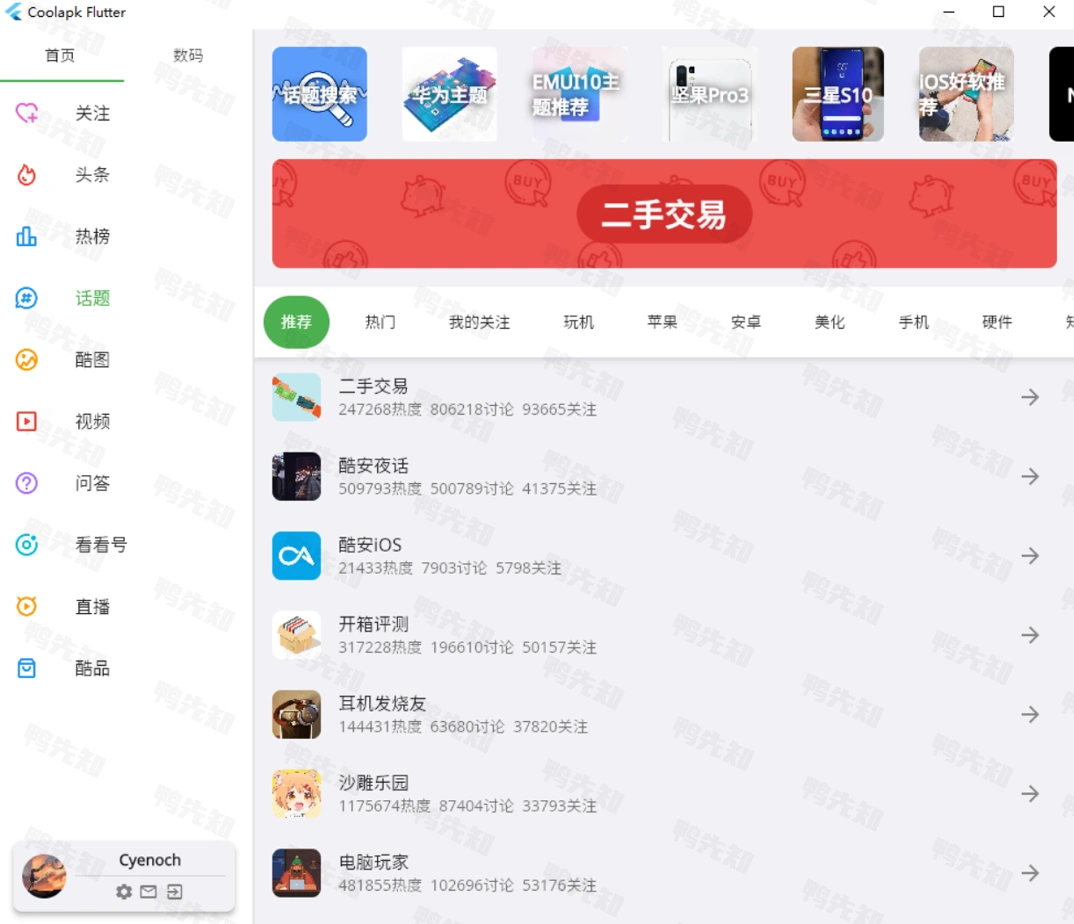 c001apk-flutter v1.0.0(0911) 酷安第三方Windows版，简洁、清新、舒适、便捷-尚艺博客