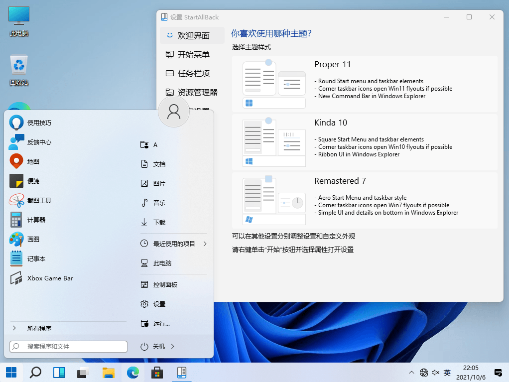 StartAllBack v3.9.2.5241 Win11开始菜单免激活直装版-尚艺博客
