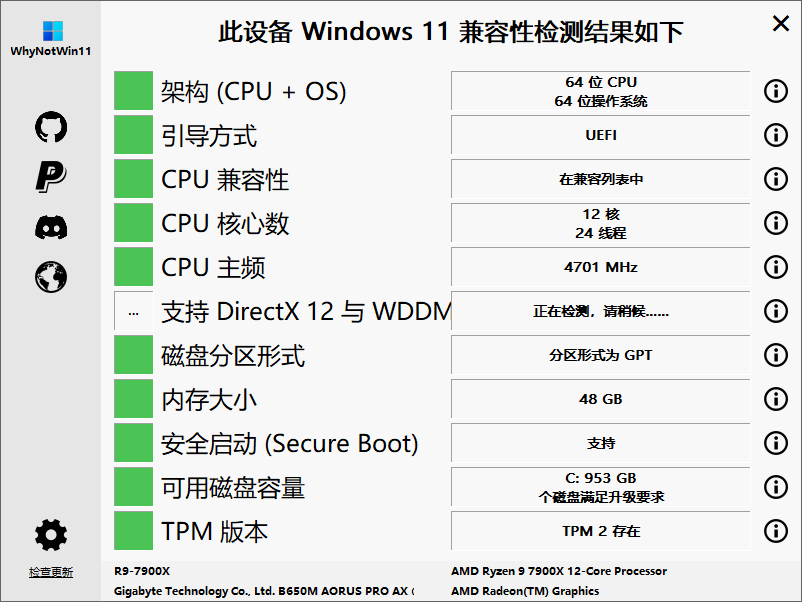 WhyNotWin11 v2.6.1.1 Win11兼容性检测工具绿色版-尚艺博客