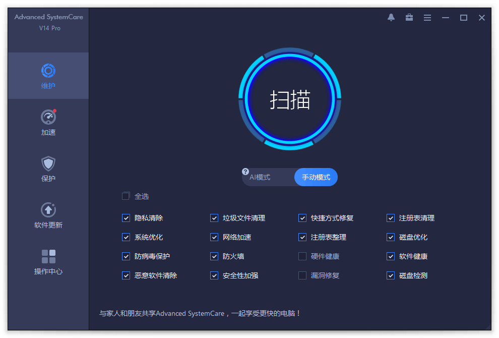 Advanced SystemCare 18 Pro v18.0.1.201 系统清理维护与安全防护软件-尚艺博客