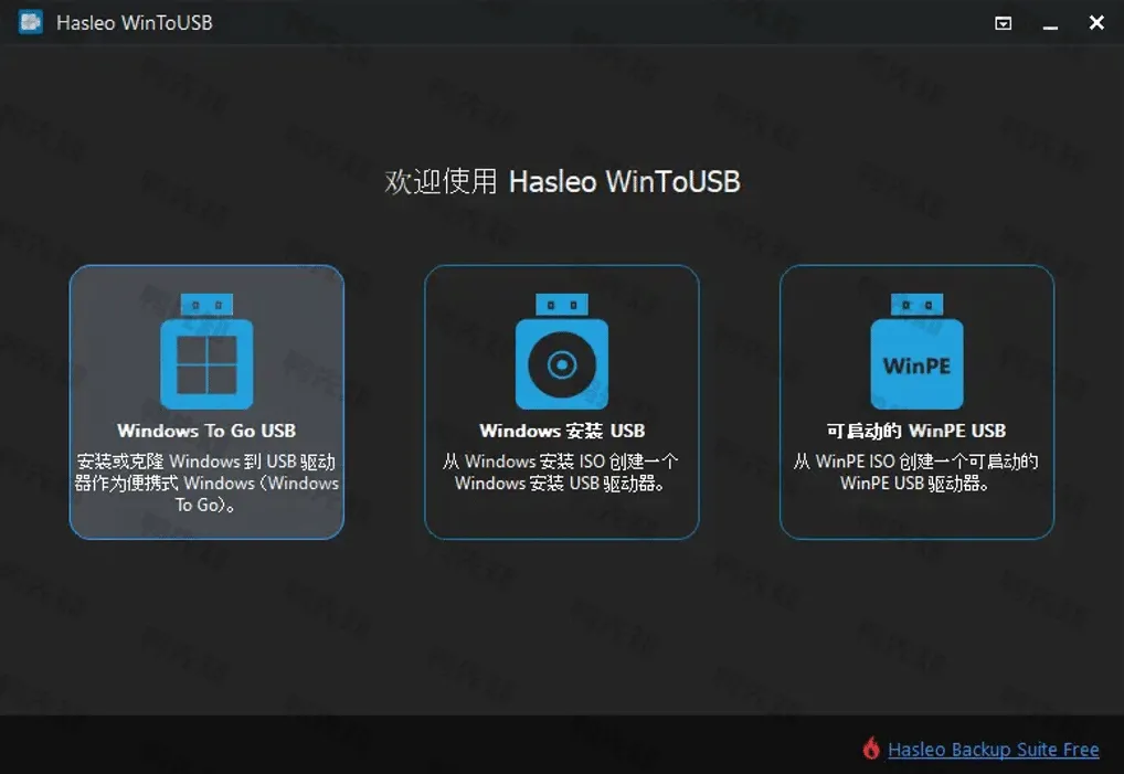 Hasleo WinToUSB 9.5.0 U盘安装系统工具，破解版-尚艺博客