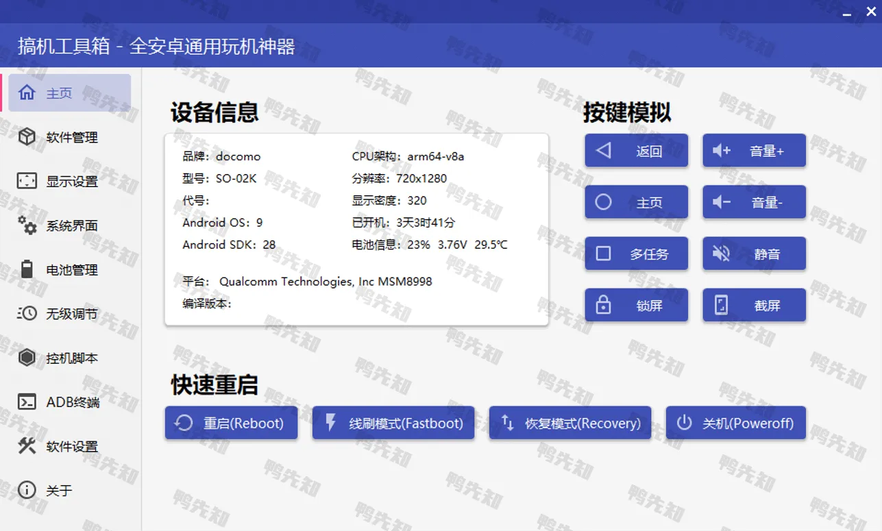 搞机工具箱 v10.0.1 电脑端手机工具箱软件，中文绿色版-尚艺博客