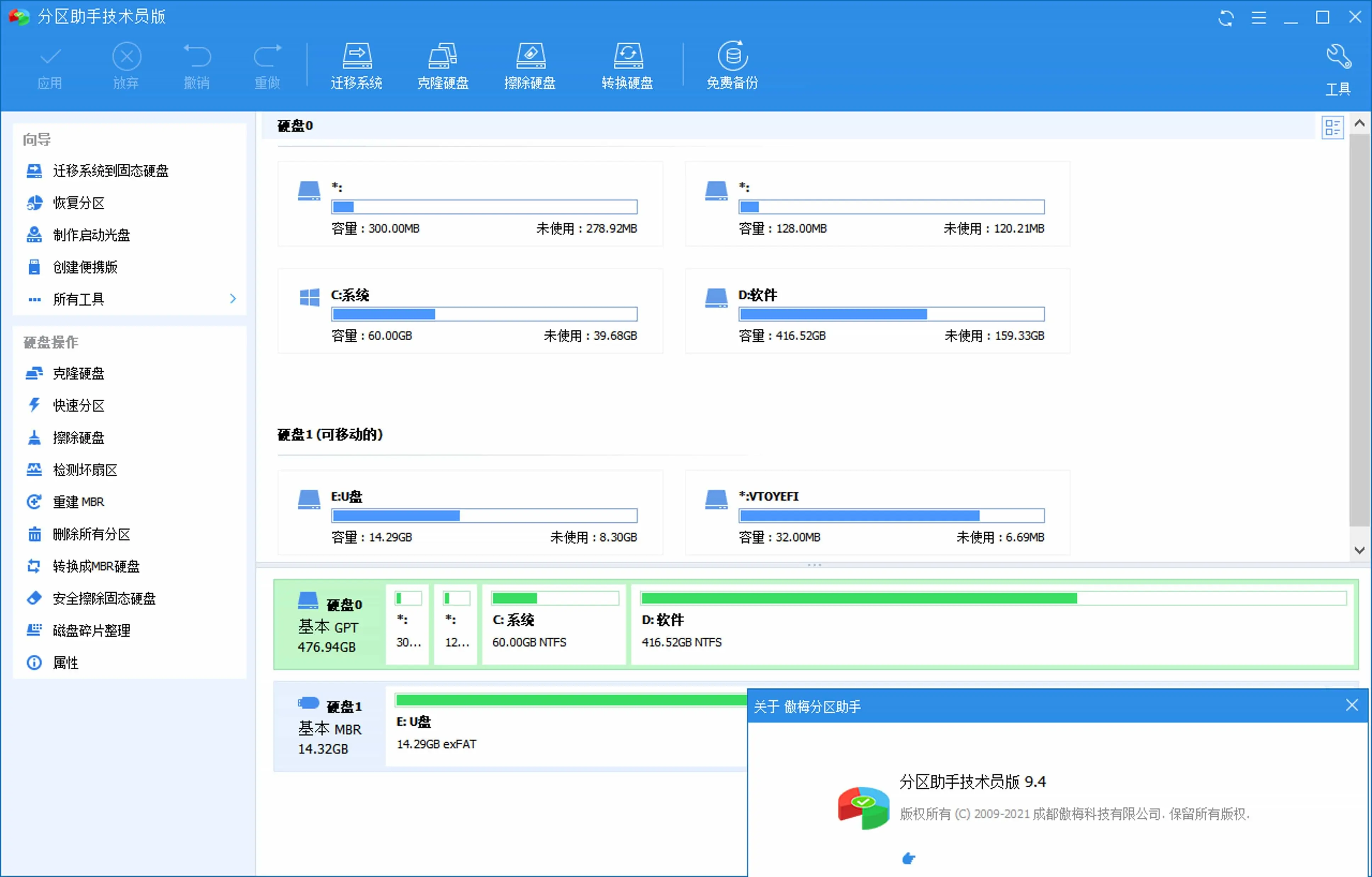 AOMEI Partition Assistant v10.7.0 傲梅分区助手简单易用的无损分区软件-尚艺博客