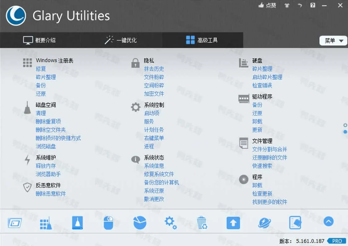 Glary Utilities v6.19.0.23 绿色便携中文解锁版-尚艺博客