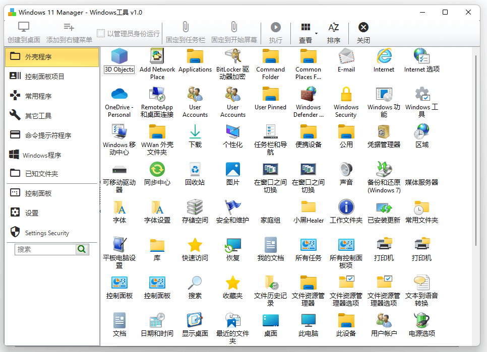 Windows 11 Manager 1.4.3 Win11优化大师，中文汉化解锁版-尚艺博客